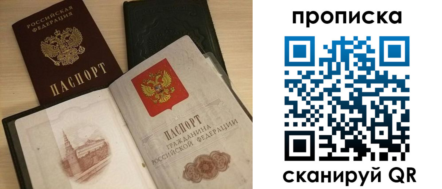 прописка в квартире в Рузе