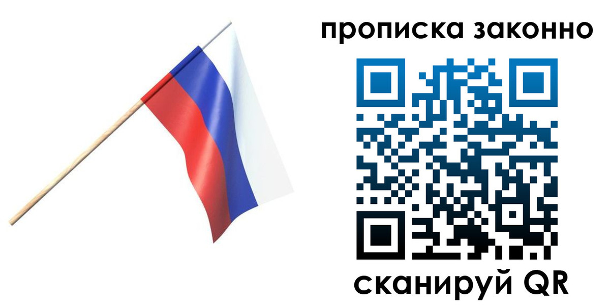прописка 2025 в Рузе